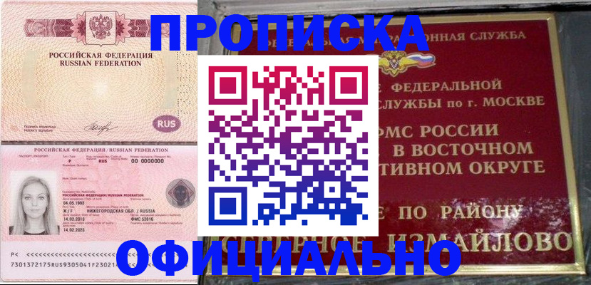 прописка регистрация в Льгове