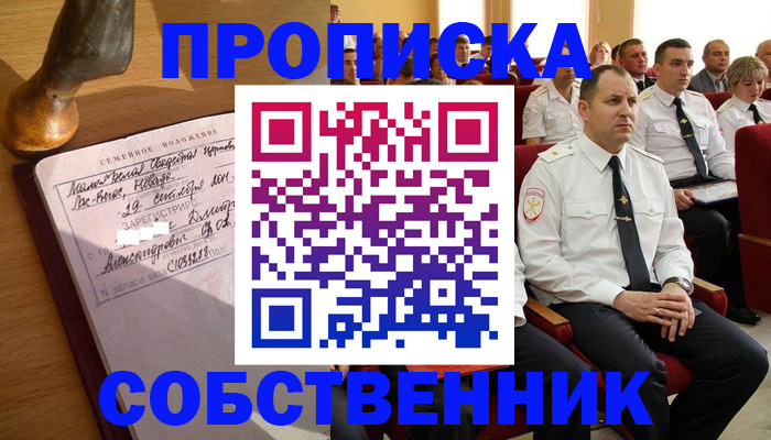 прописка от собственника в Льгове